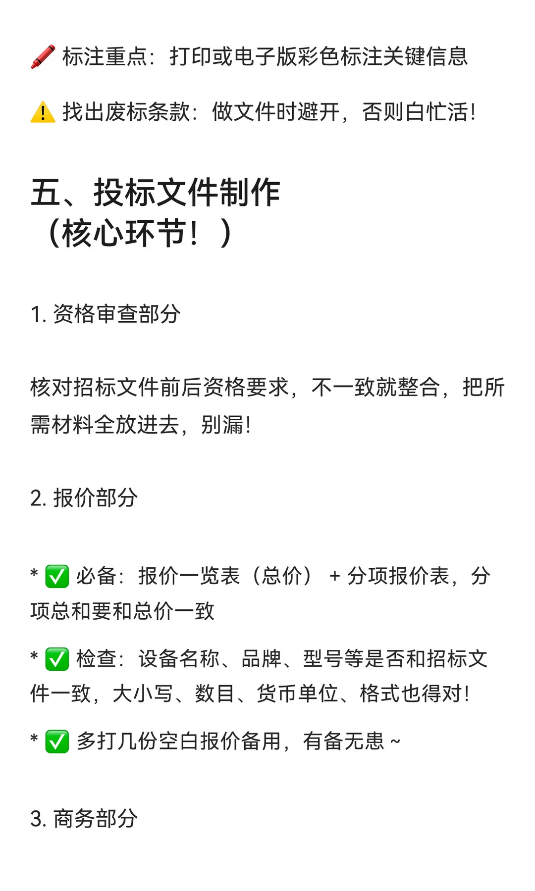 标书制作完整流程 | 新手必看? 附避坑指南