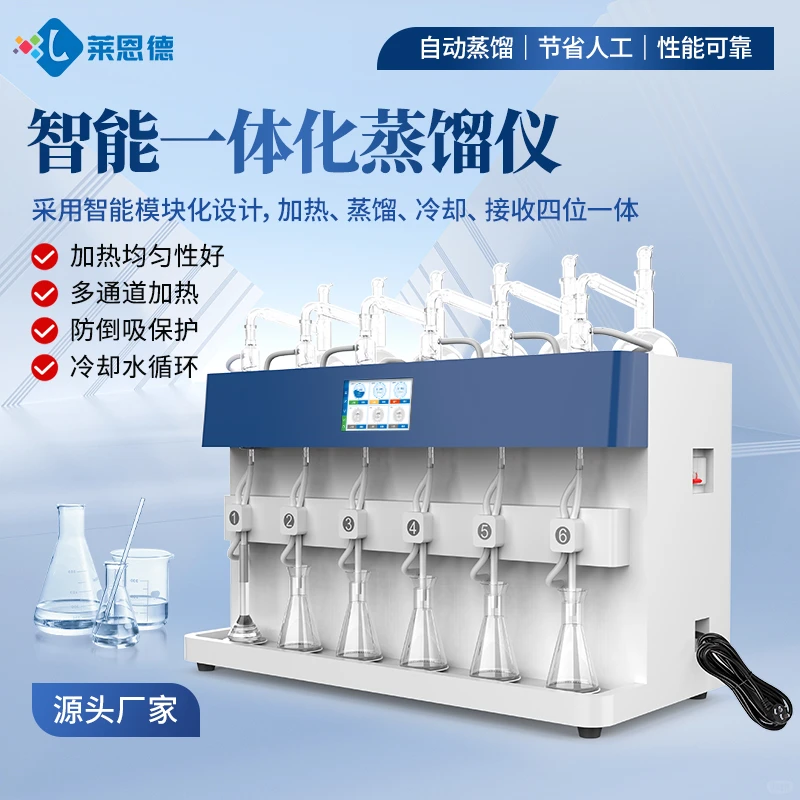 全自动蒸馏仪是做什么用的？莱恩德检测仪器