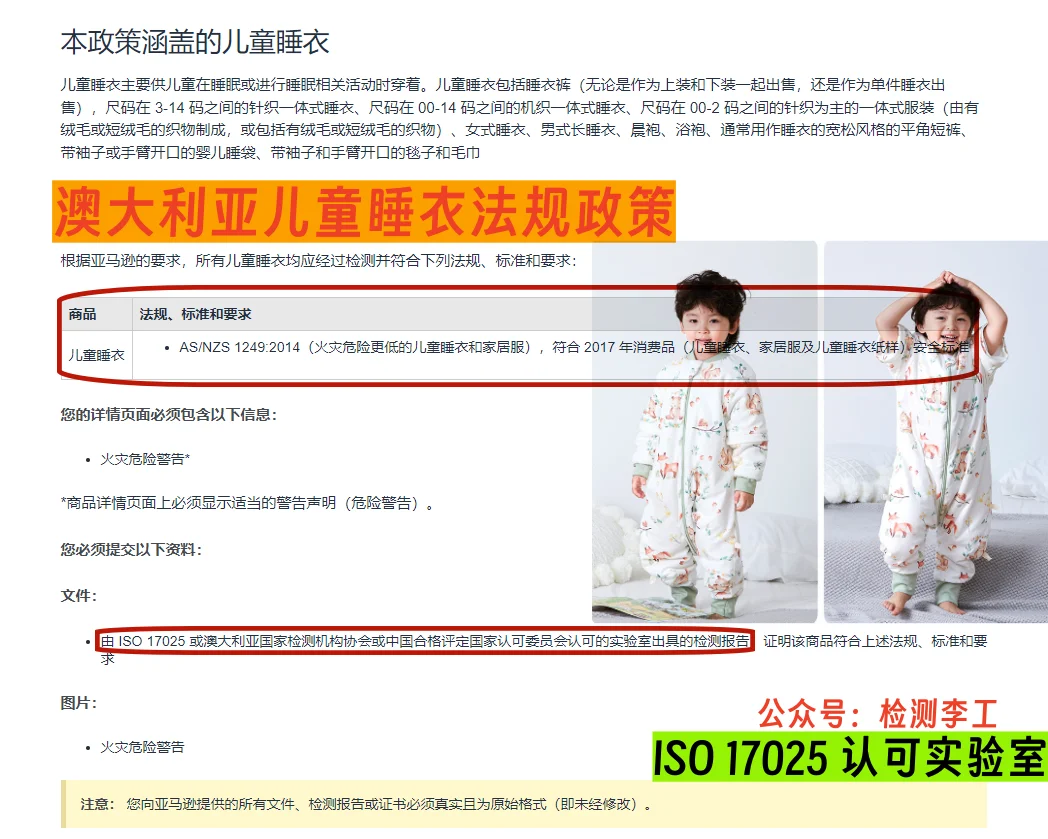 亚马逊关于澳大利亚儿童睡衣出口的政策