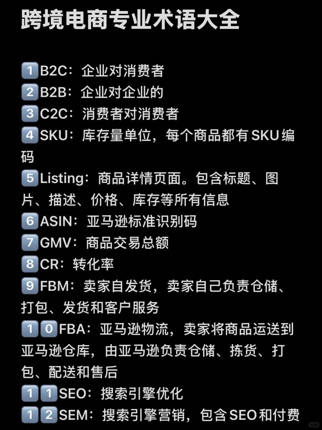 第一次把跨境电商专业术语整理的这么详细