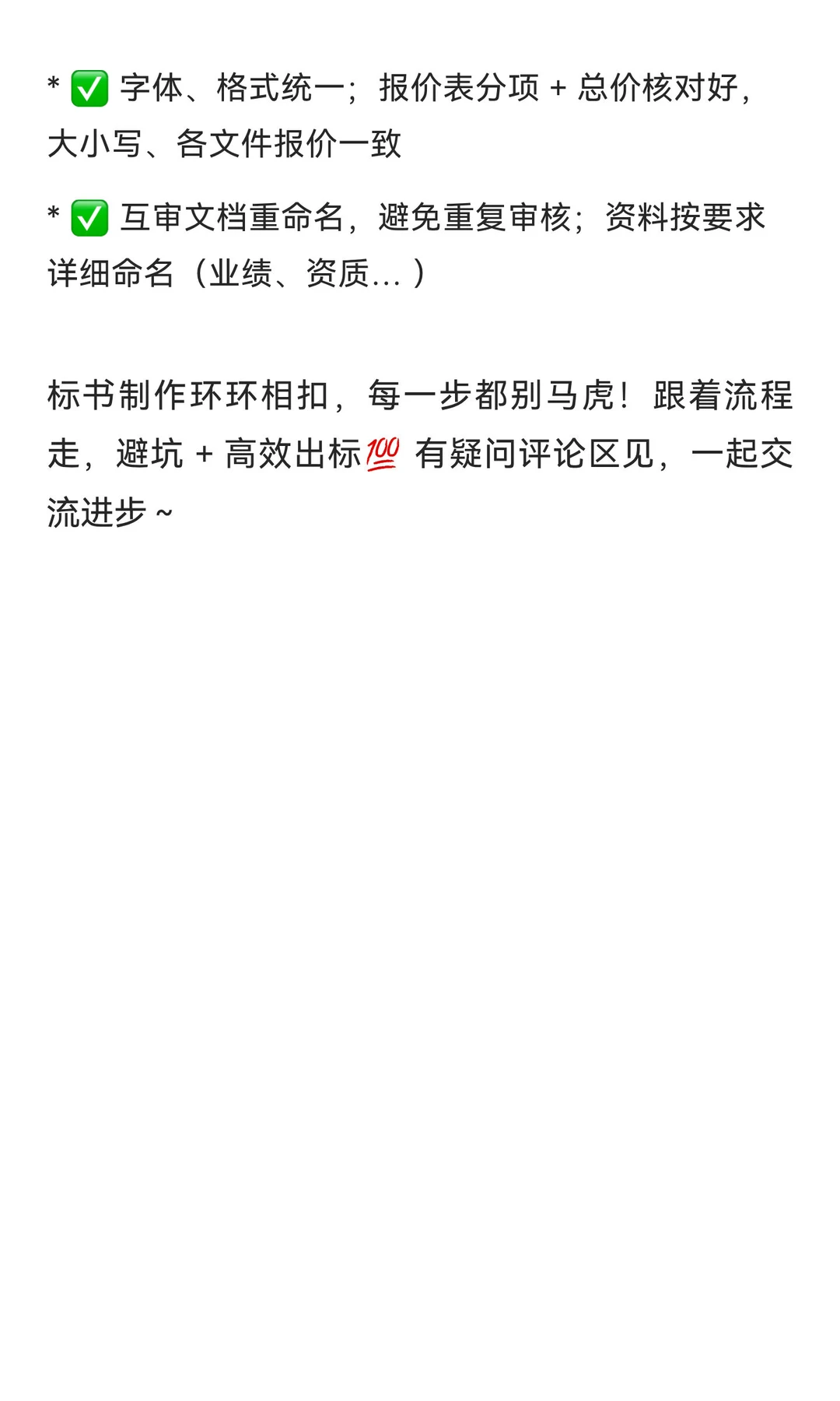 标书制作完整流程 | 新手必看? 附避坑指南