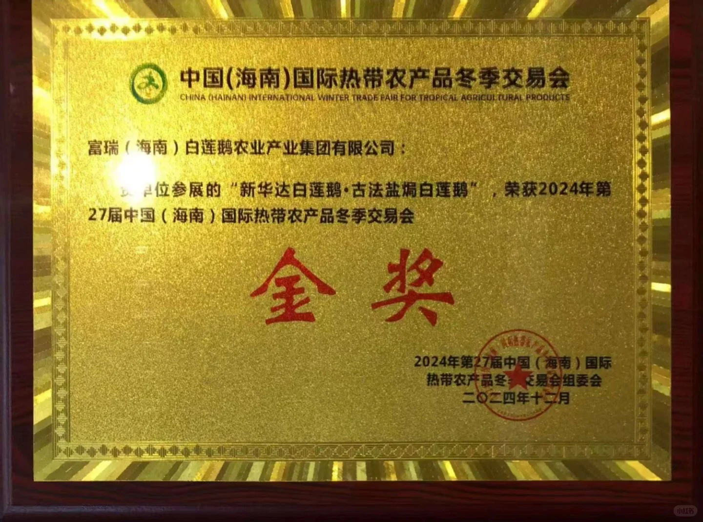 白莲鹅集团简介