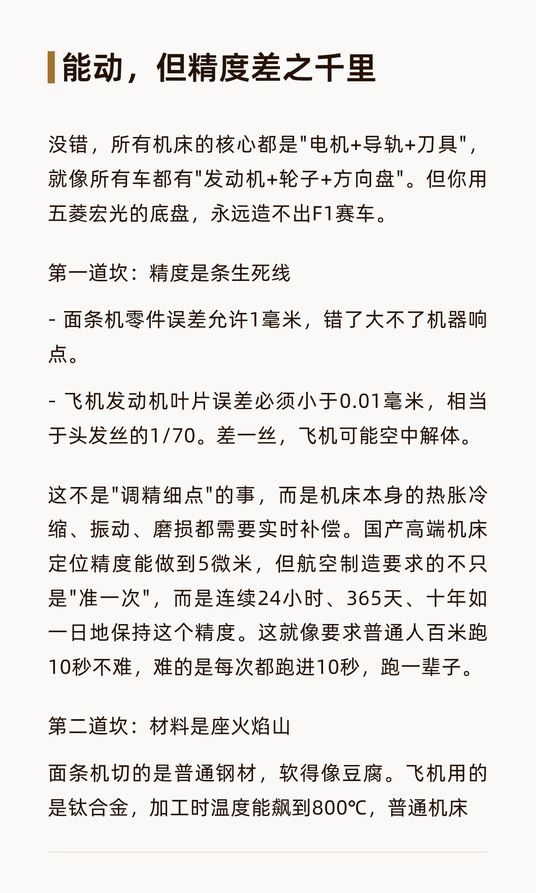 从面条机作坊到飞机制造：一台机床的梦想