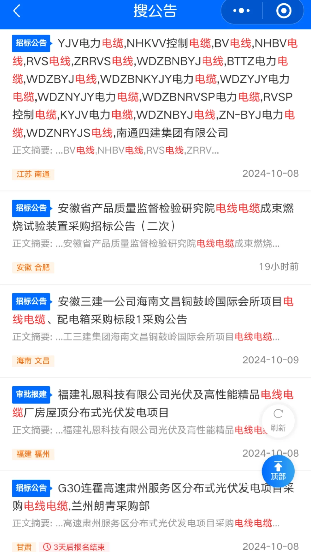 电线电缆采购项目