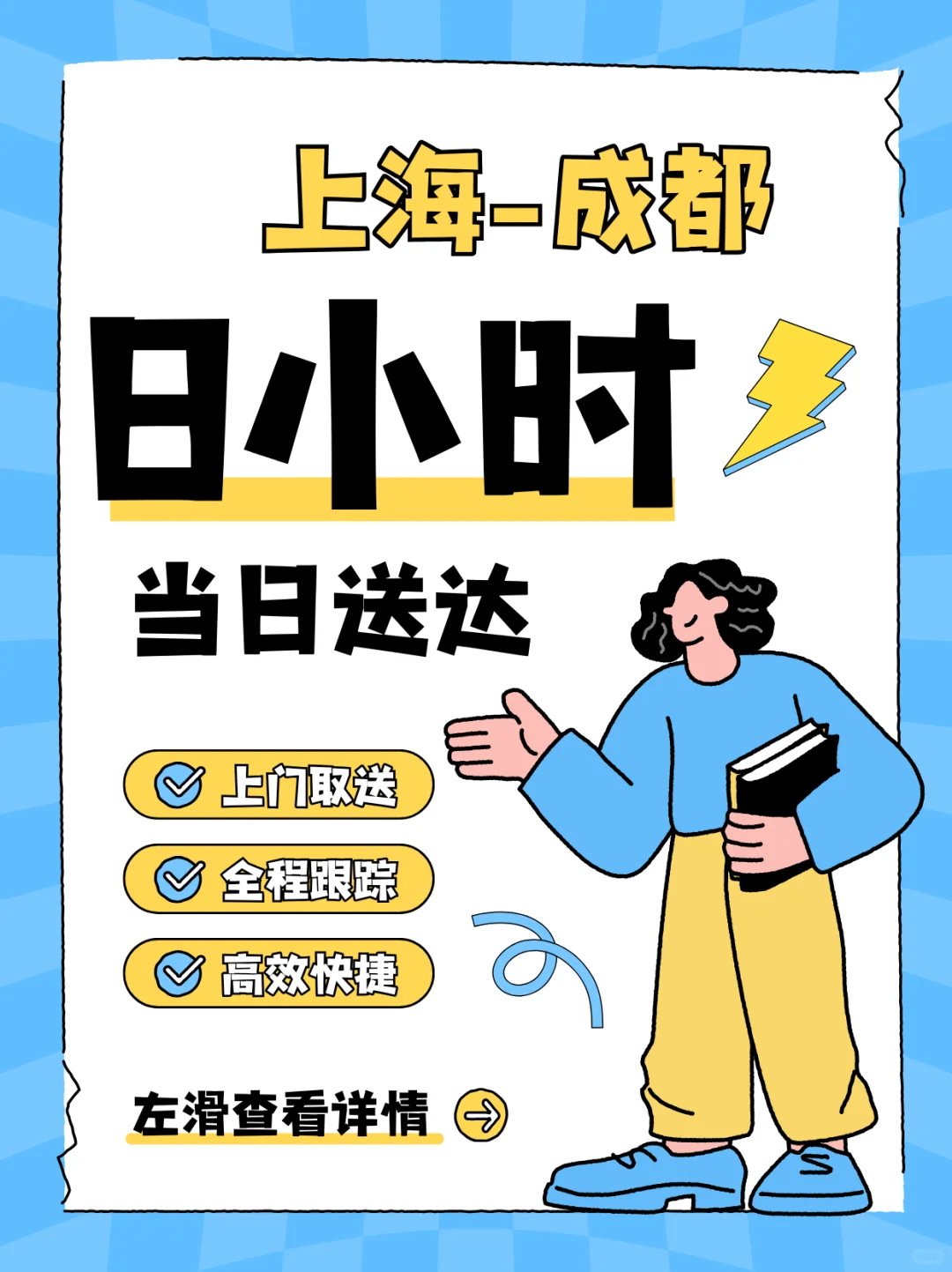 上海→成都跨省当天达！公司设备运输利器！