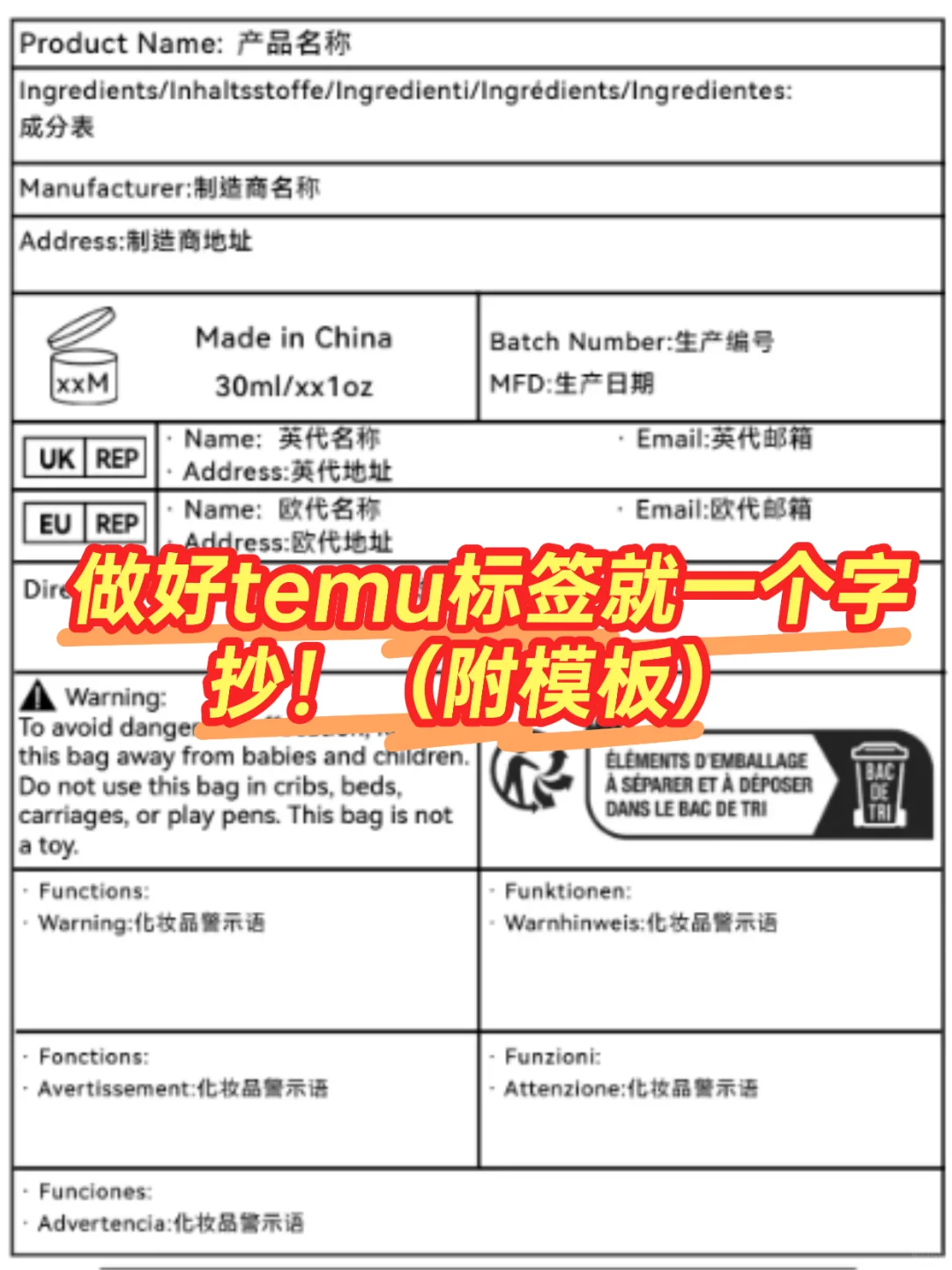 做好temu标签就一个字:抄
