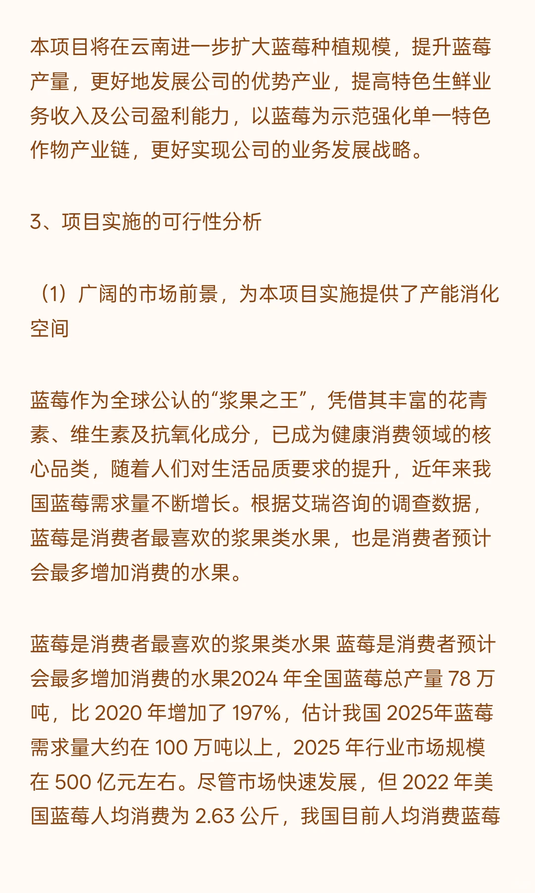 云南蓝莓基地新增扩建项目可行性研究报告