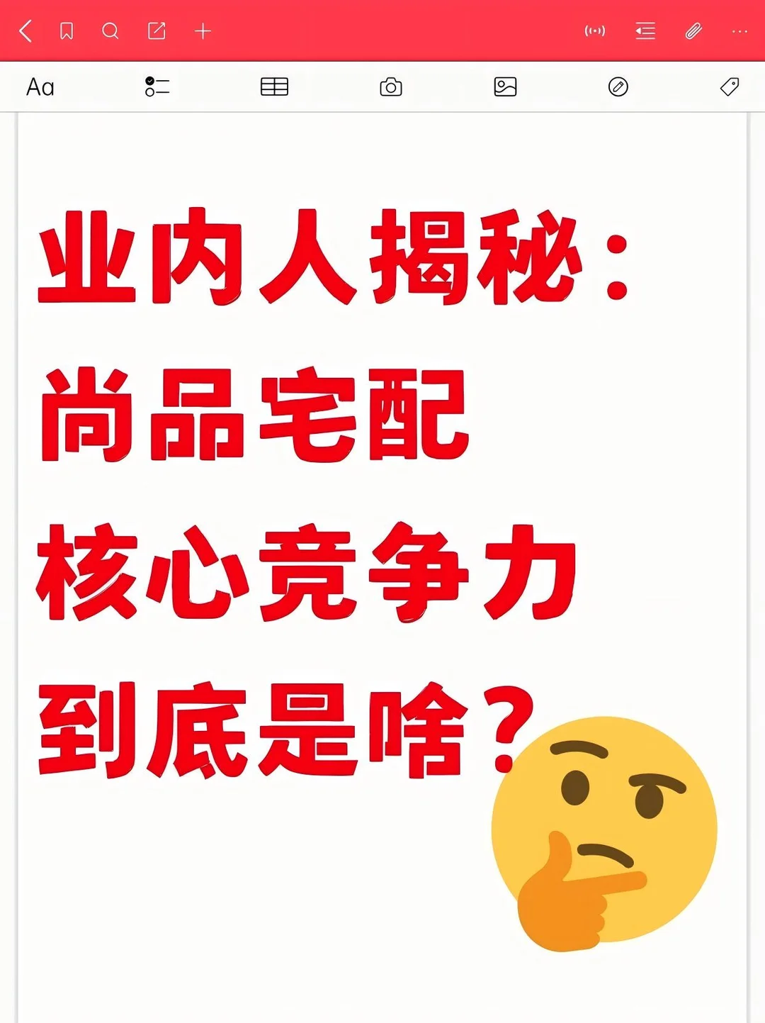 所以，尚品宅配的核心竞争力到底是什么？