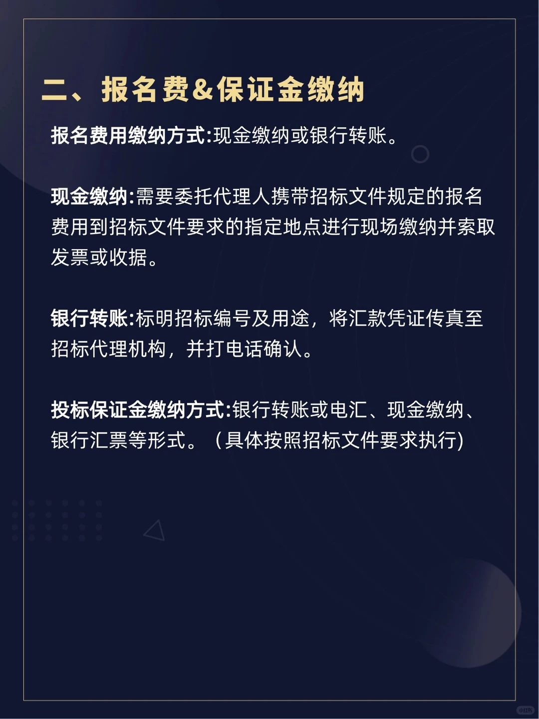 3分钟快速了解?标书制作全过程