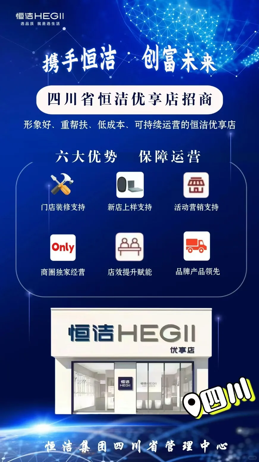 加盟恒洁卫浴 做个不差钱的小老板