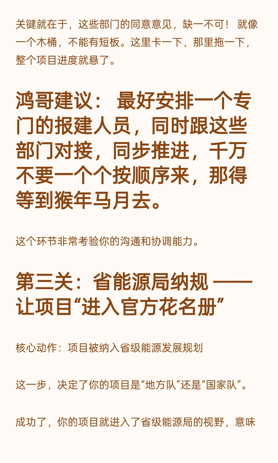 储能项目想合法开工？这8大手续缺一不可