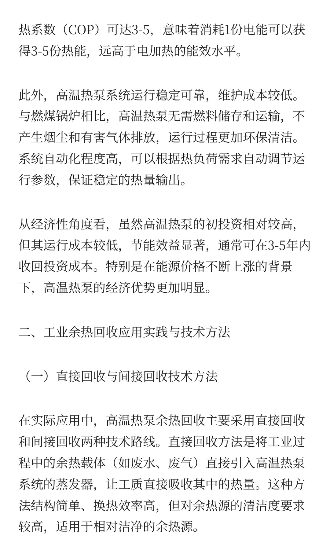 高温热泵技术在工业余热回收与再利用