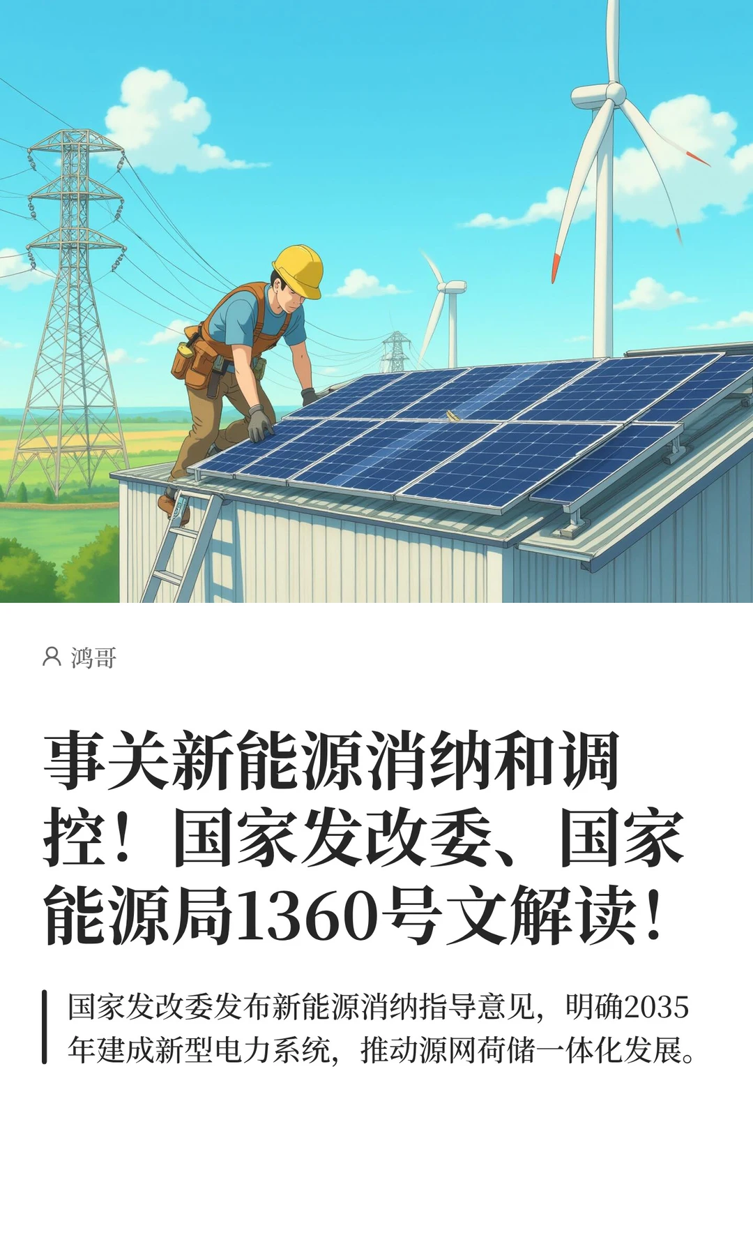 事关新能源消纳和调控！国家发改委、国家能