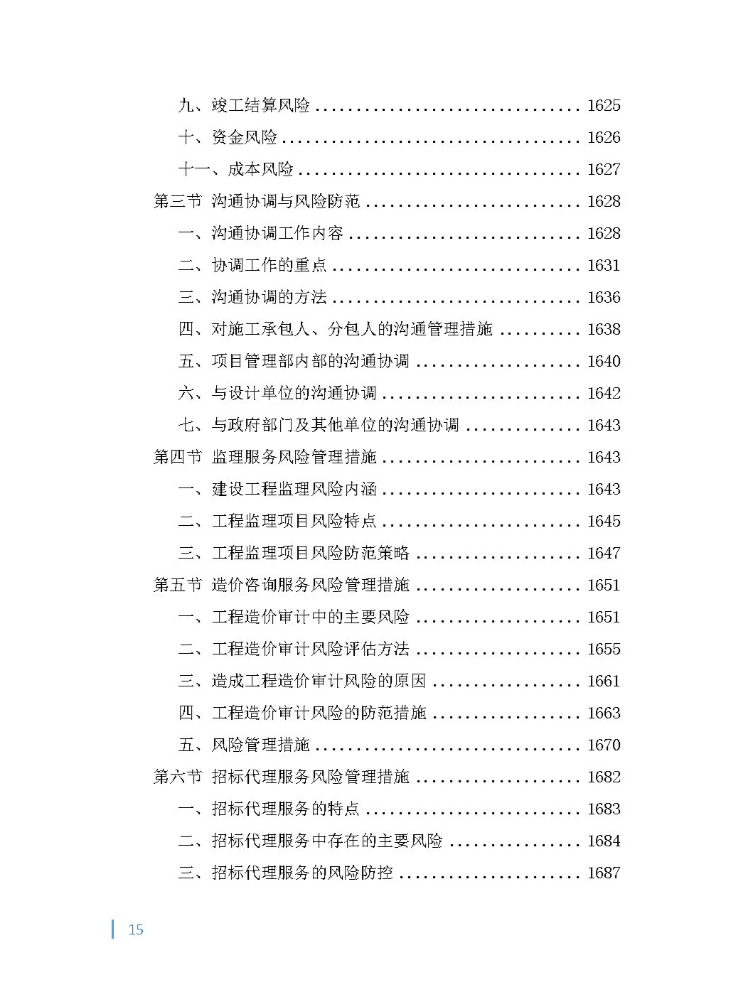 全过程（项目管理）工程咨询投标方案！