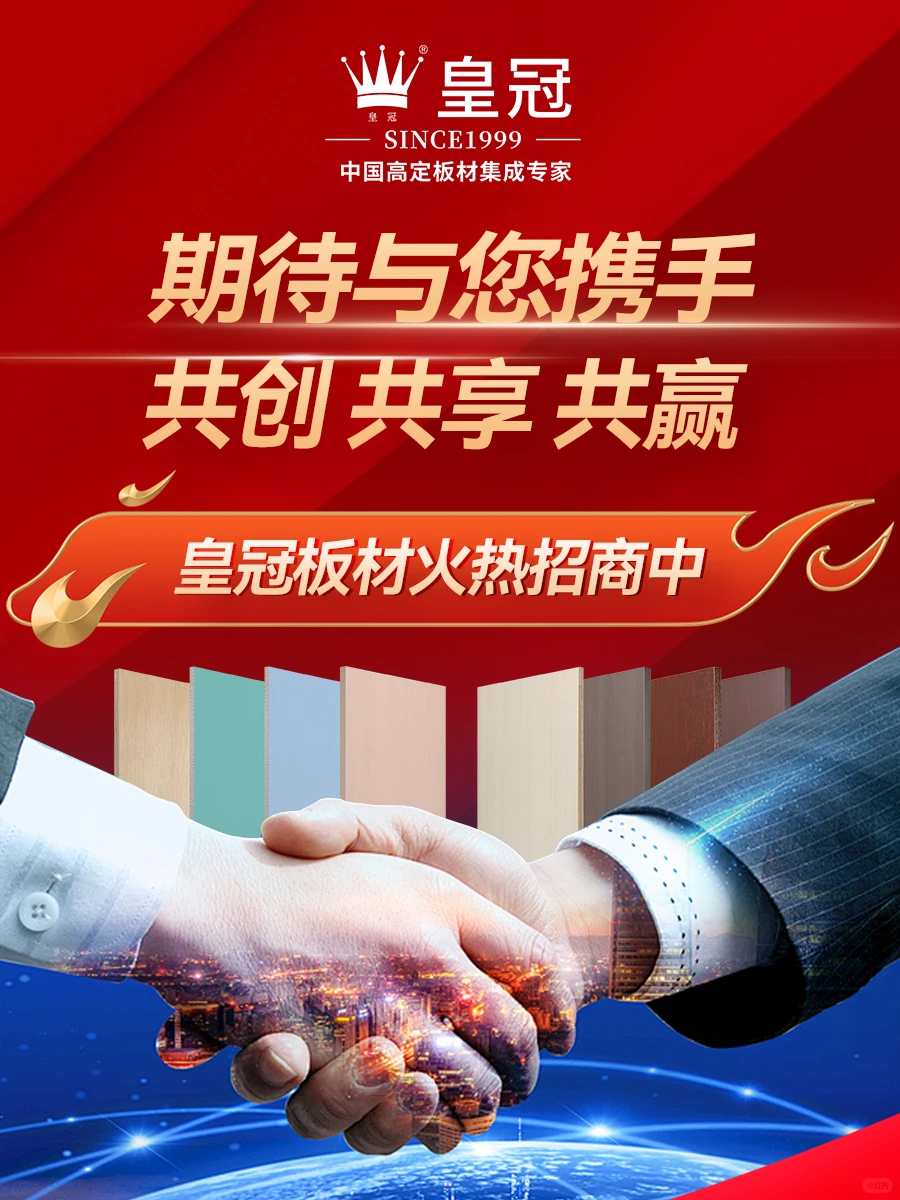 皇冠板材火热招商中