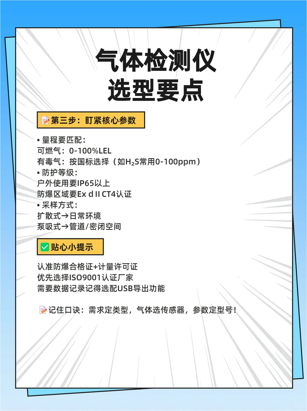 【气体检测仪选型指南|3步搞定安全生产】