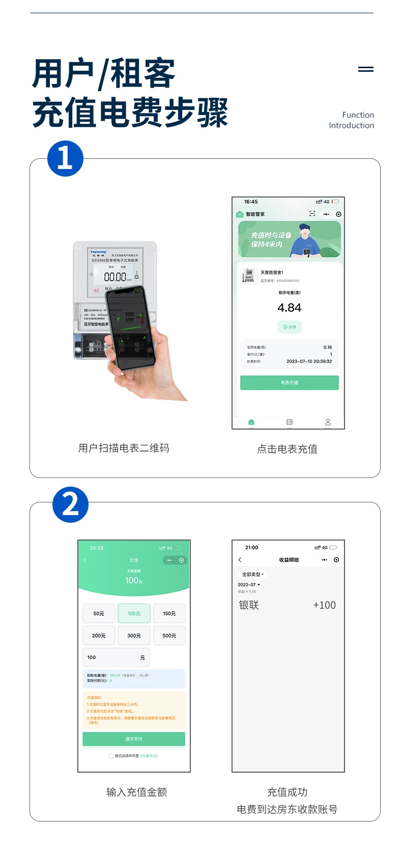 天普胜蓝牙平台电表助力智慧能源新时代
