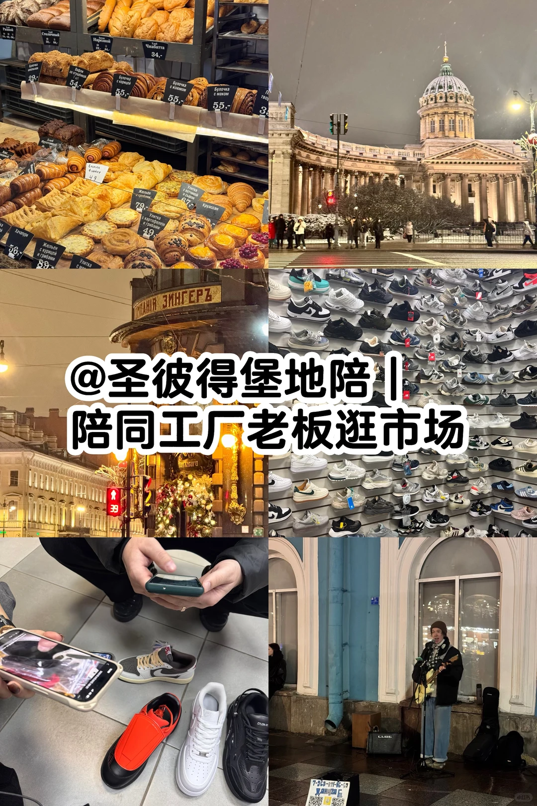 ??圣彼得堡地陪|陪老板逛市场 找客户