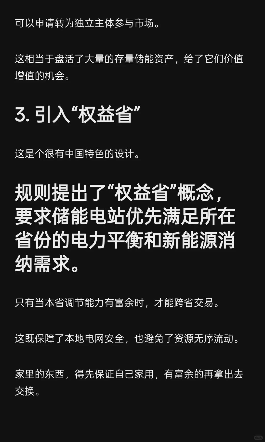 储能电站：西北新规允许“双面身份”，行业