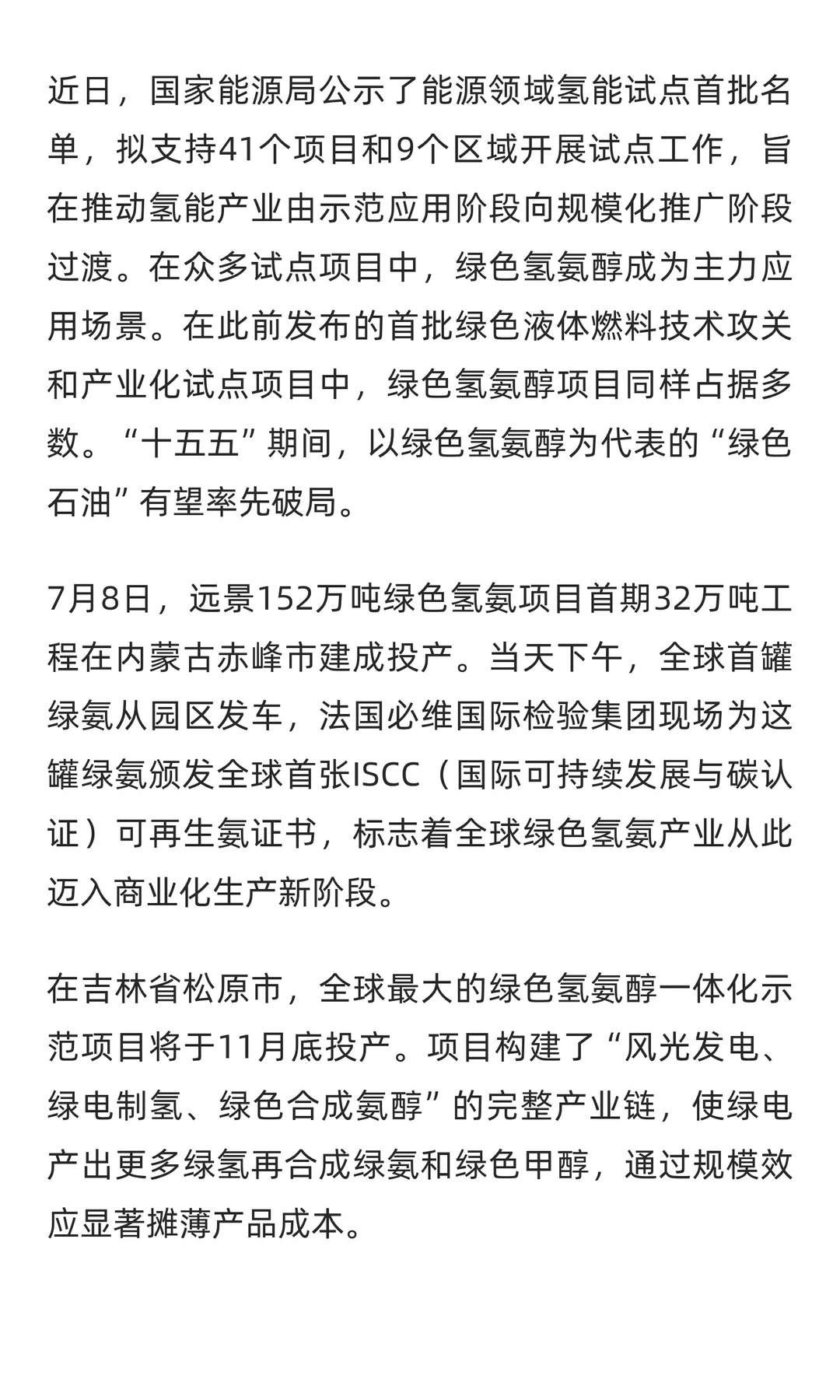 “绿色石油”，爆发！超级赛道，来了