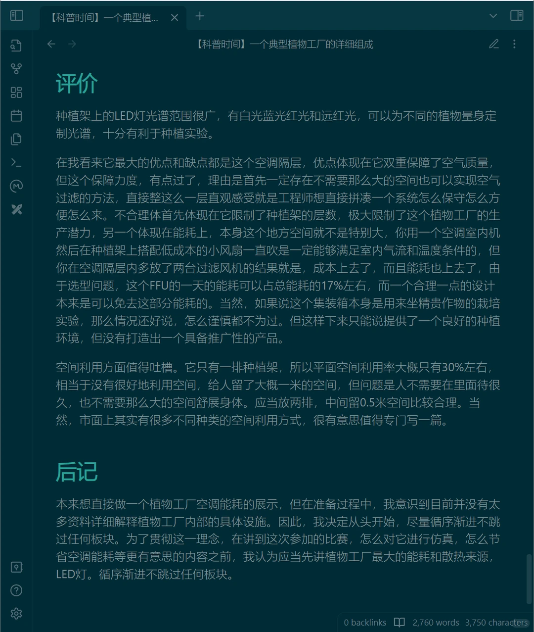 【科普时间】一座典型植物工厂的详细组成