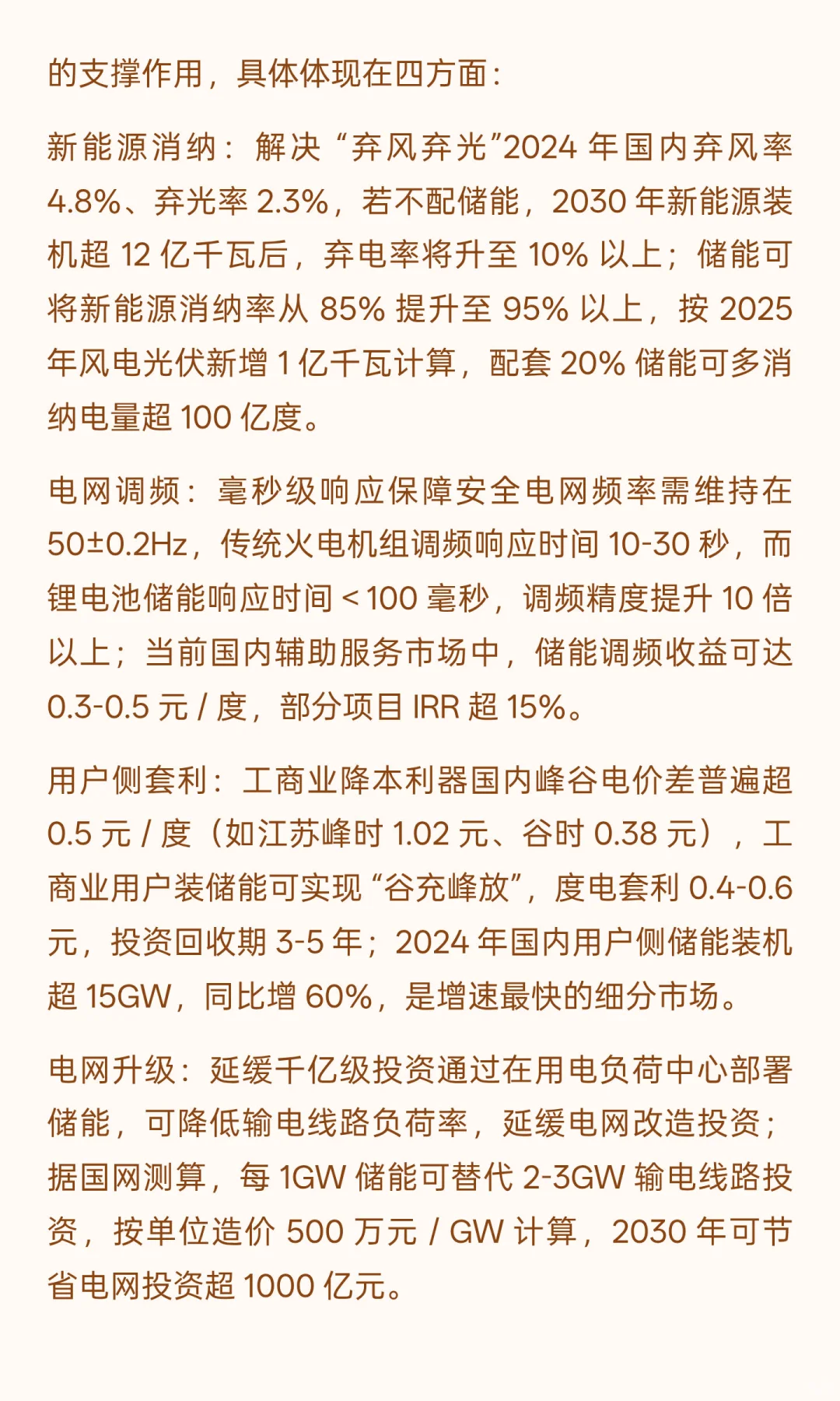 储能产业链深度解析 新型电力系统的核心