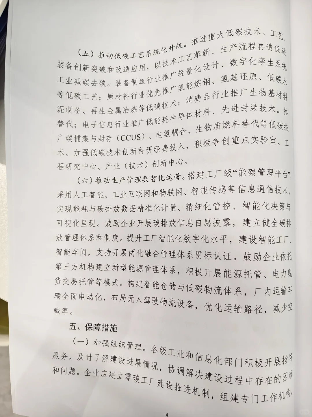 建议有想法的老板提前开始零碳工厂建设！
