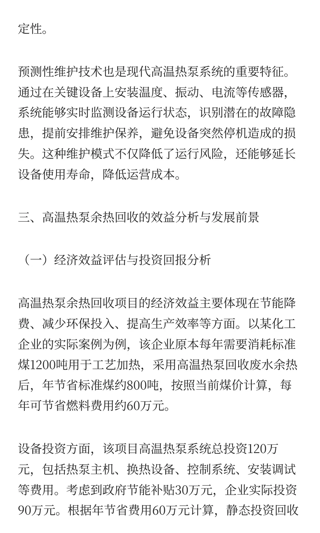 高温热泵技术在工业余热回收与再利用