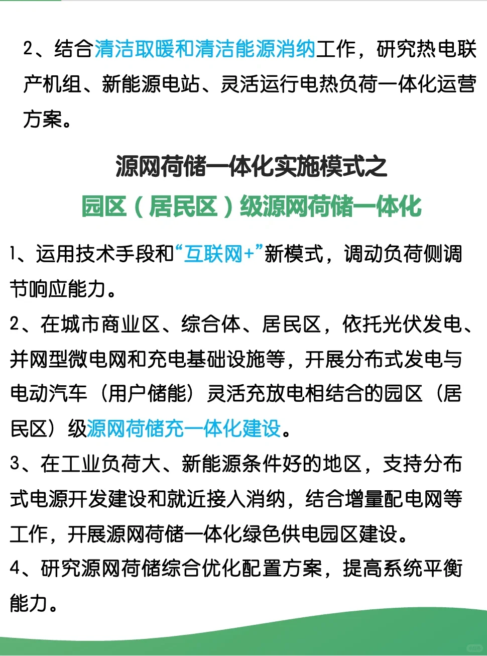 双碳入门必读‼️源网荷储一体化大揭秘㊙️