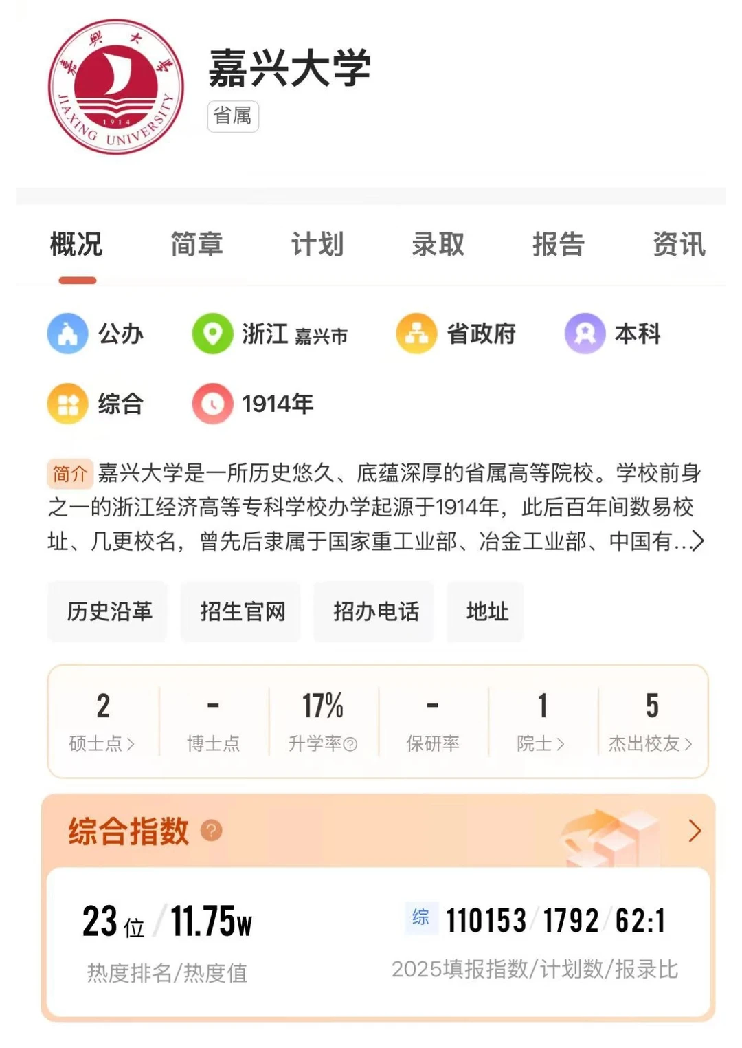 每日一高校-嘉兴大学