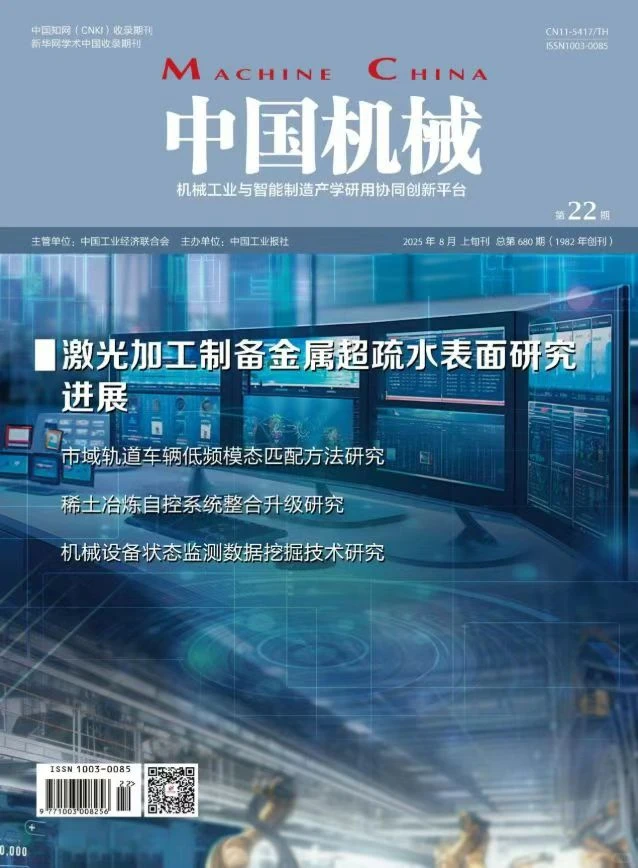 机械工业期刊投稿，期刊投稿，期刊投稿