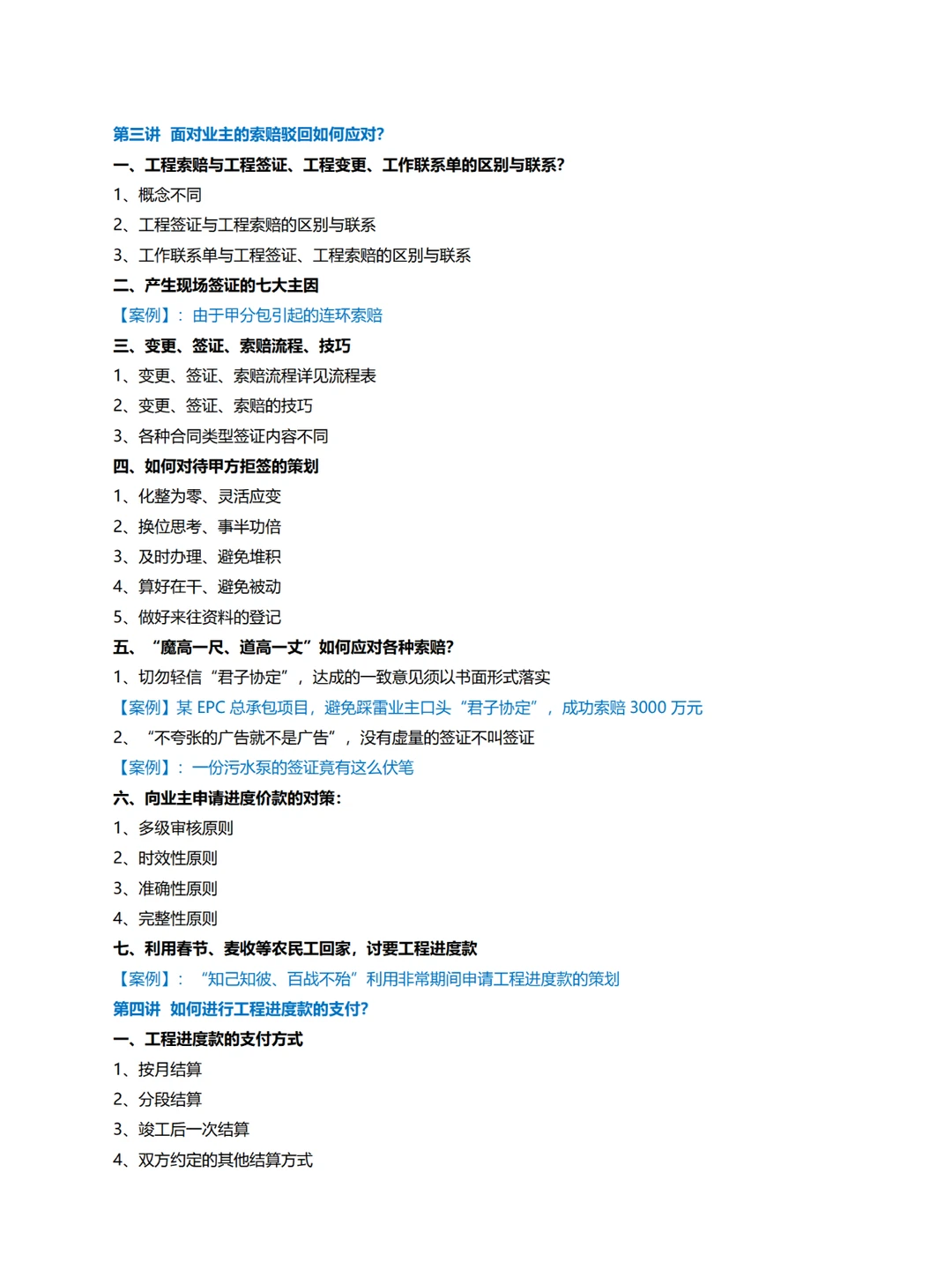 企业内训丨项目全过程的经营策划及成本管控