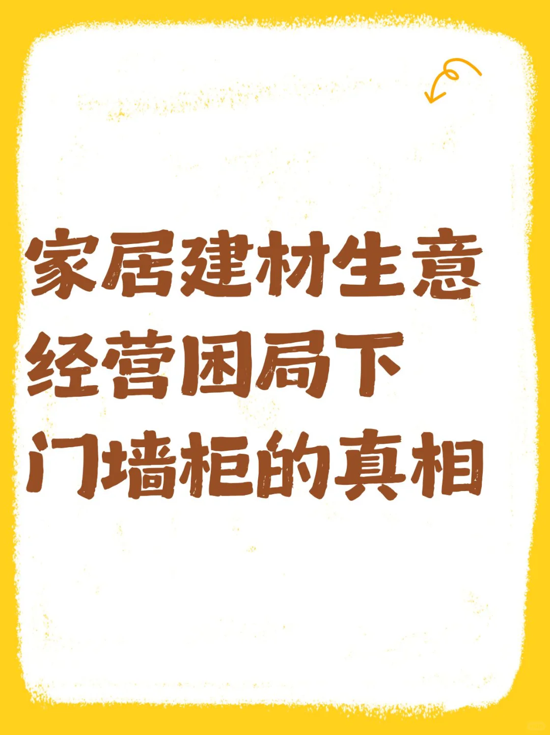 建材生意困局下，门墙柜一体应该怎么做