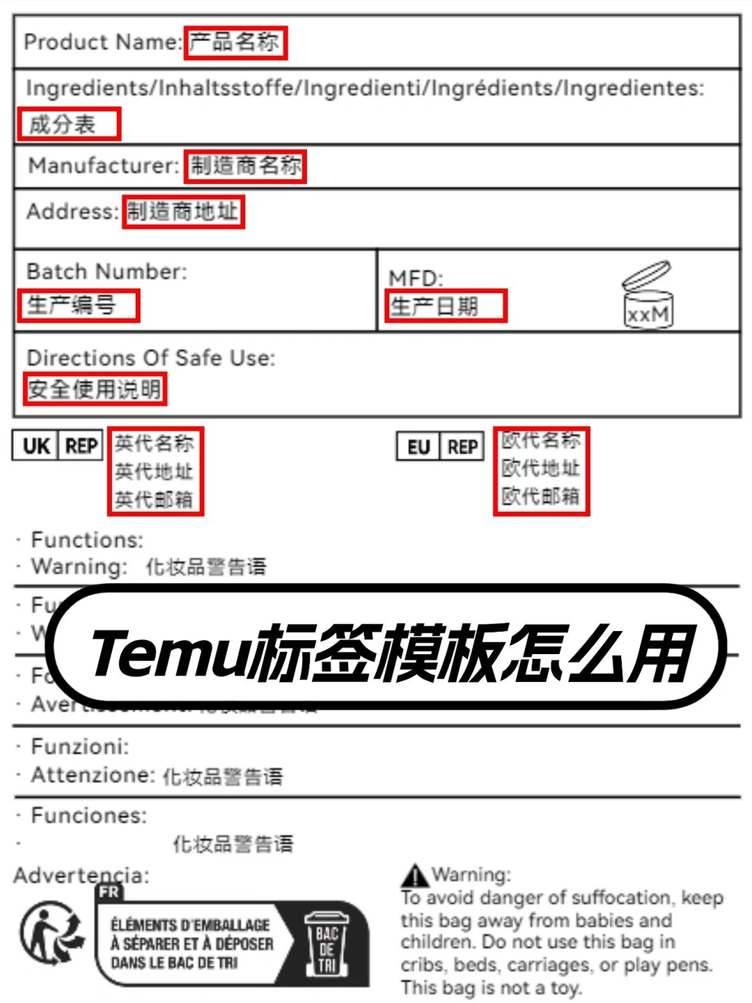 冷知识：temu标签可以用模板