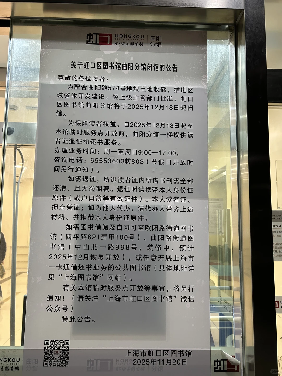 曲阳图书馆要走了，悲伤