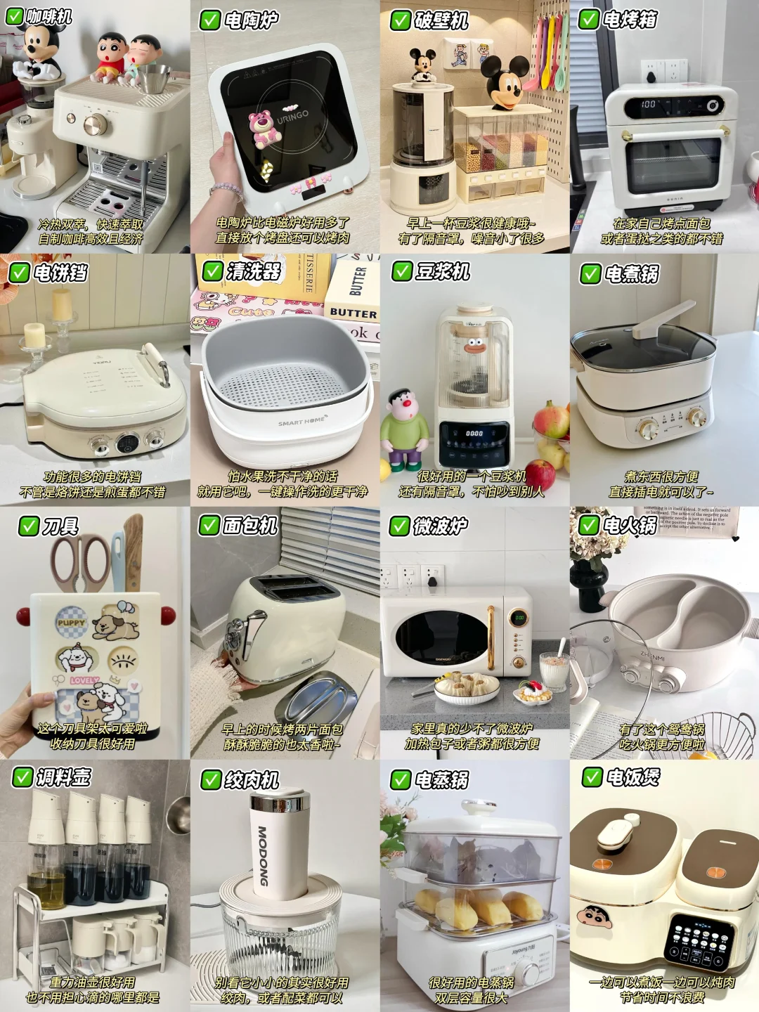 超全奶油风厨房小家电！颜值党直接冲✨