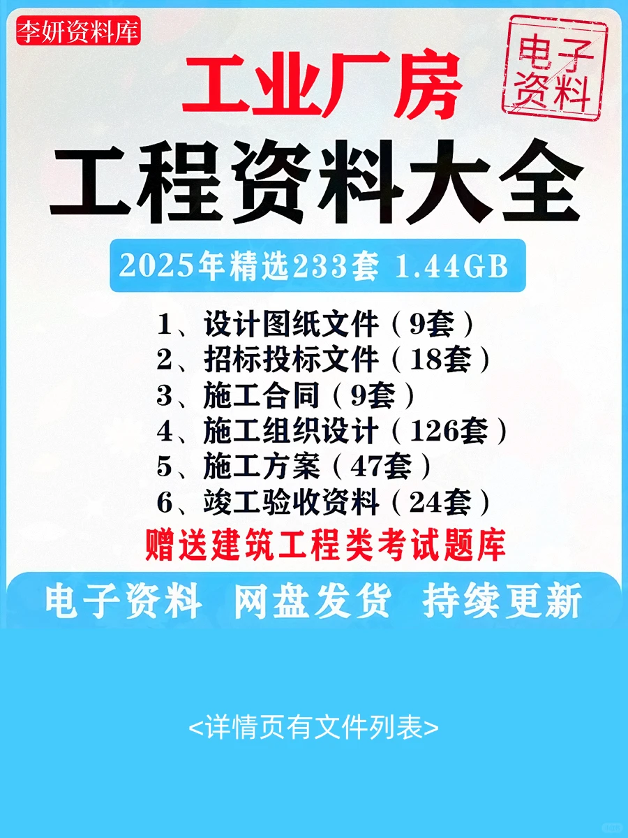钢结构厂房施工 招投标竣工资料