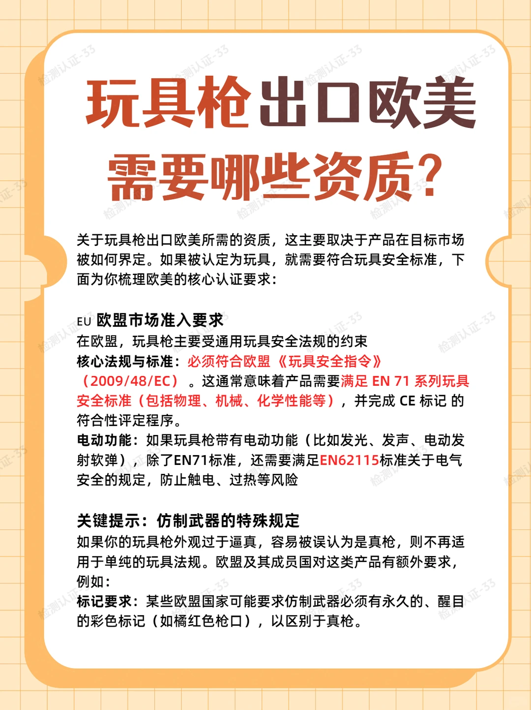 玩具枪出口欧美，需要哪些资质要求？