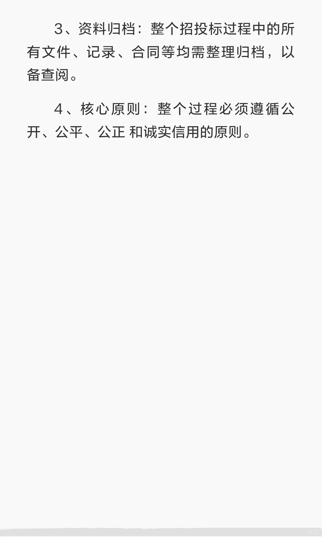 招投标全过程及法律要点概括