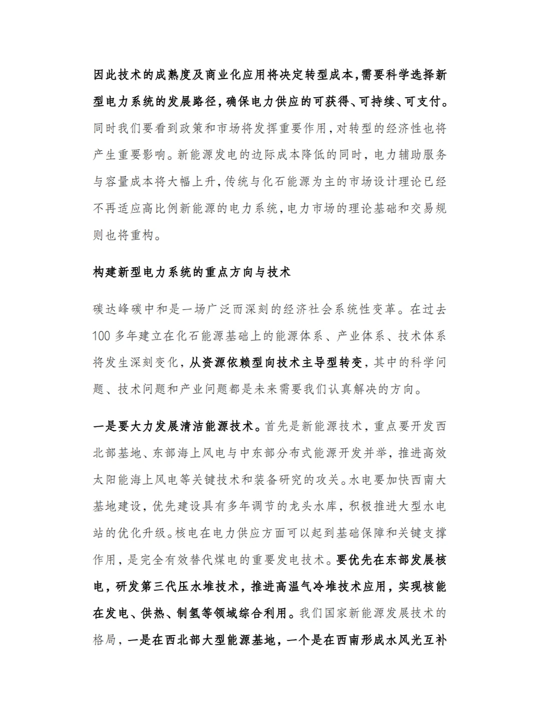 清洁电力如何超80%？新型电力系统是关键！