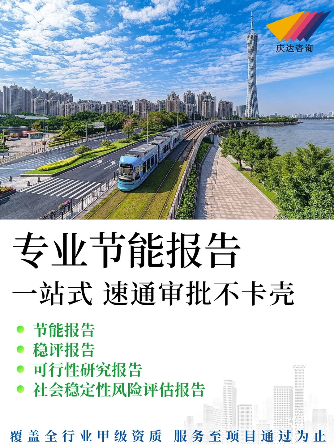 专业节能报告一站式，速通审批不卡壳！