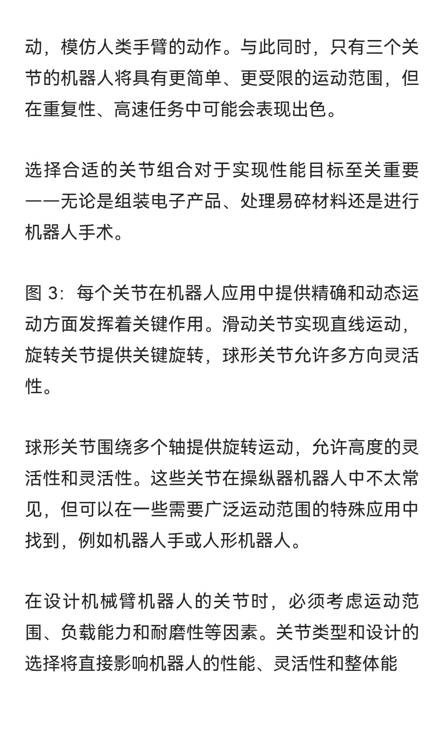 机械臂入门（上）（长文测试）