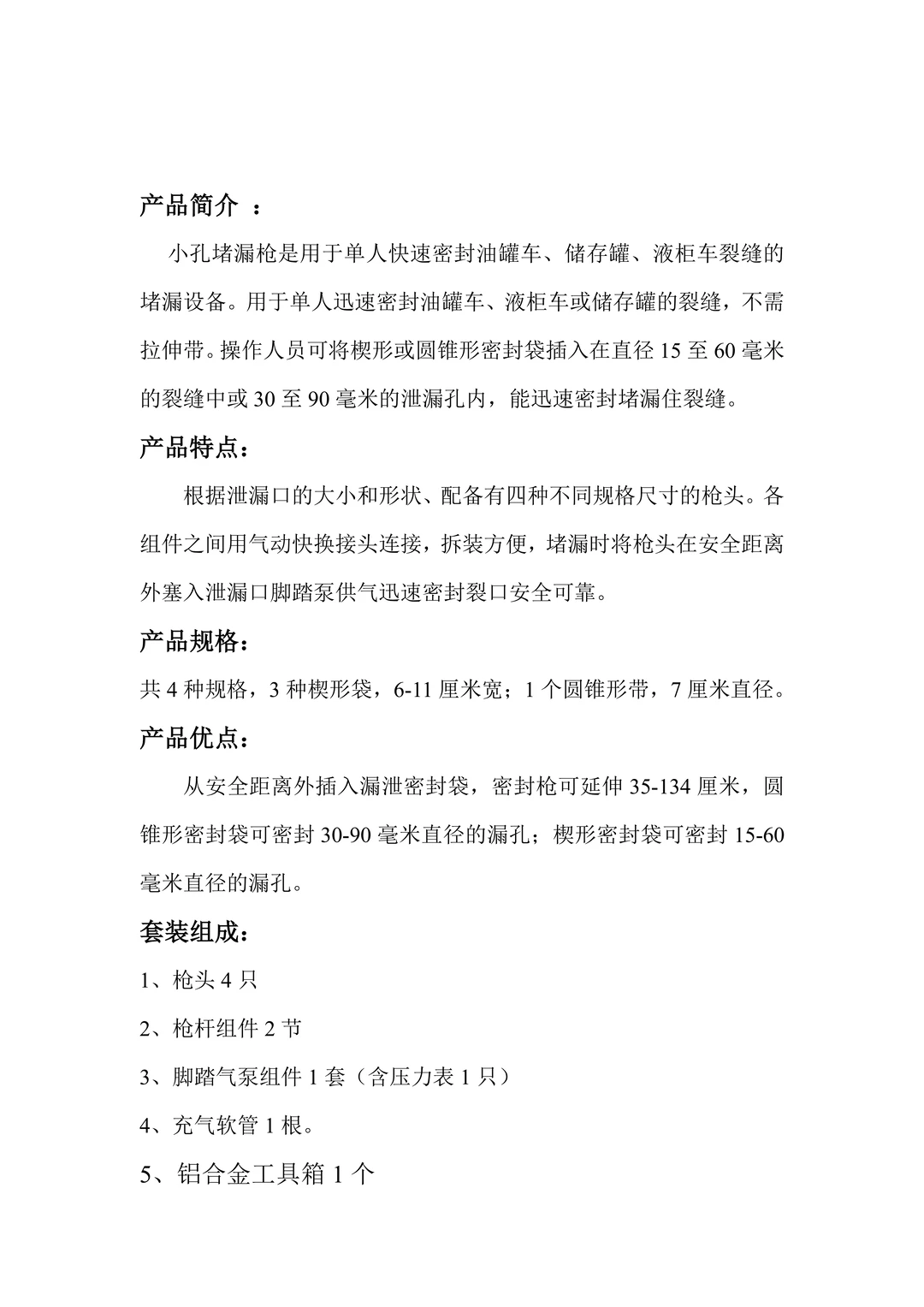 单人小孔堵漏枪.小型泄漏孔