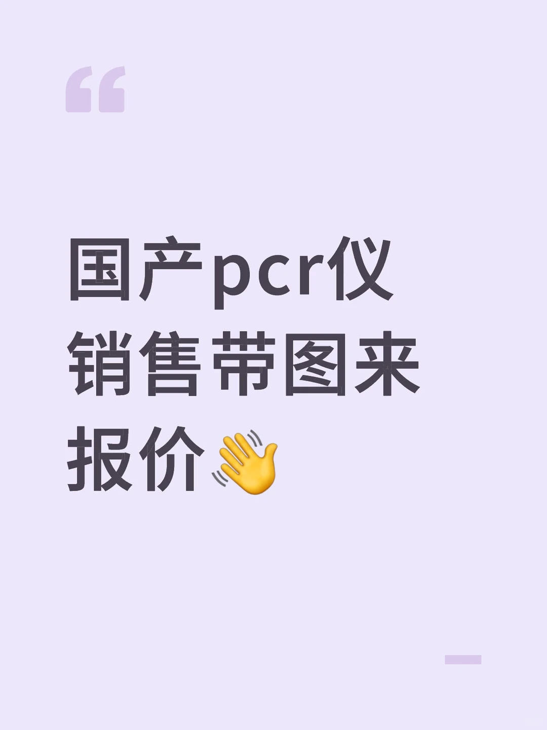 买pcr仪?