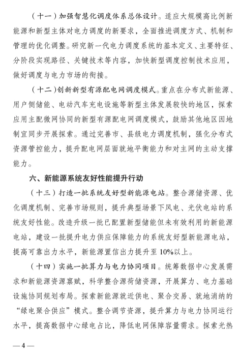 《新型电力系统行动方案》出炉！！！