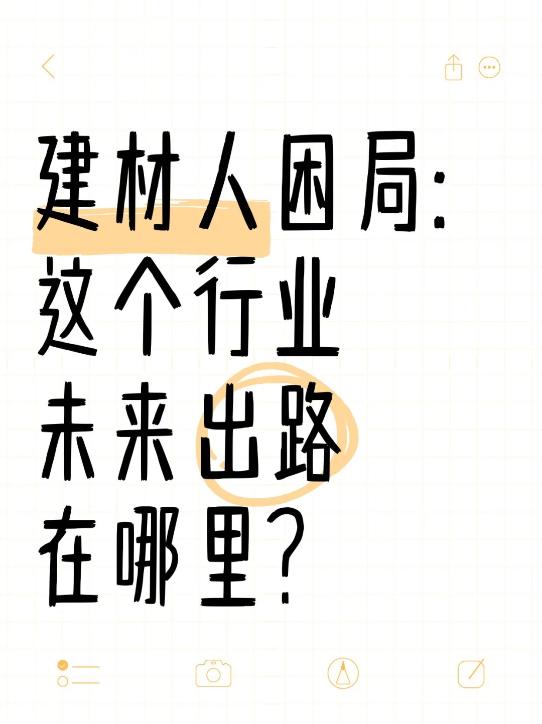 建材人困局：家装从业者的出路在哪里！
