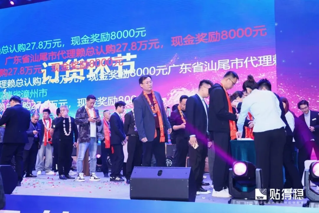 贴得稳五载巅峰全球财富盛典