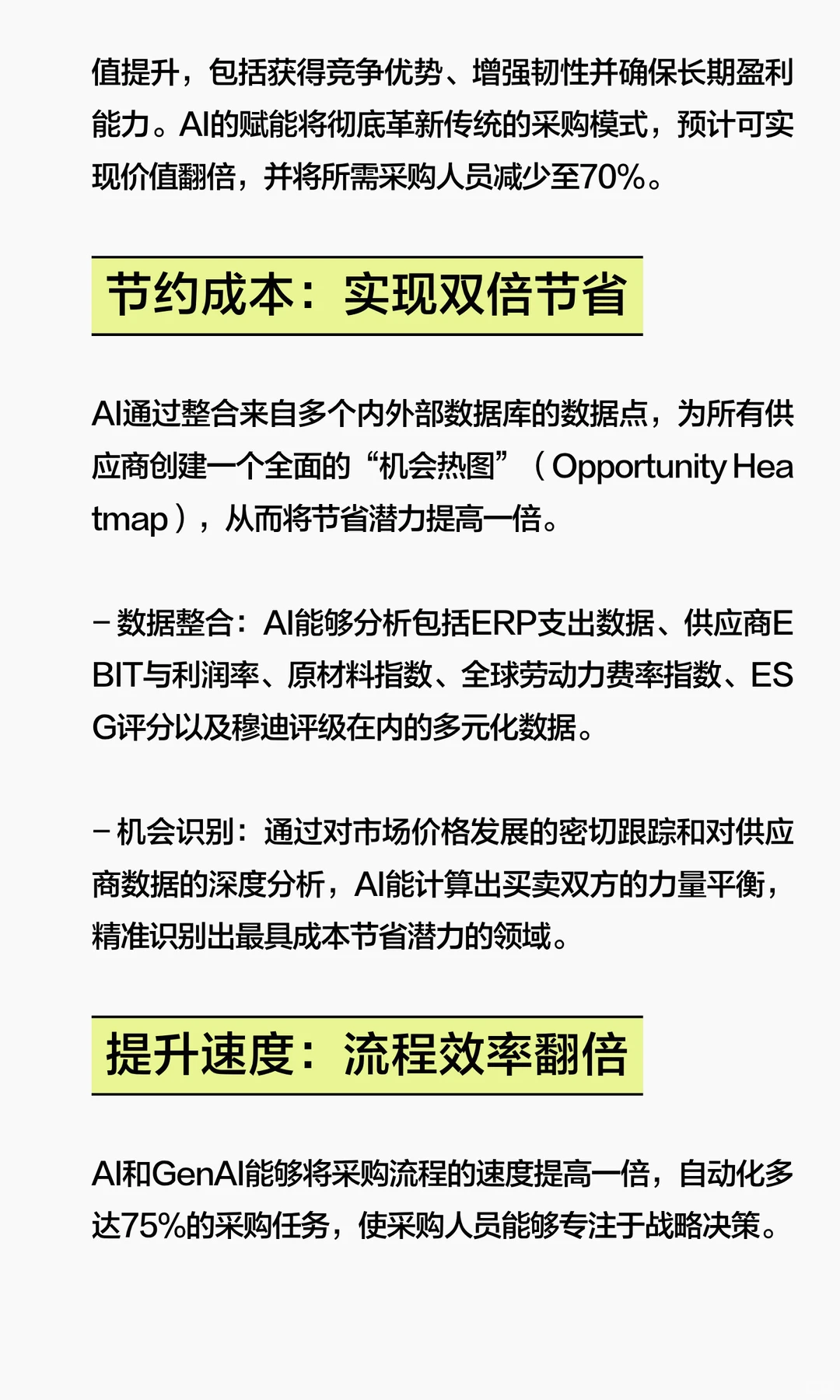 人工智能在采购中的价值最大化