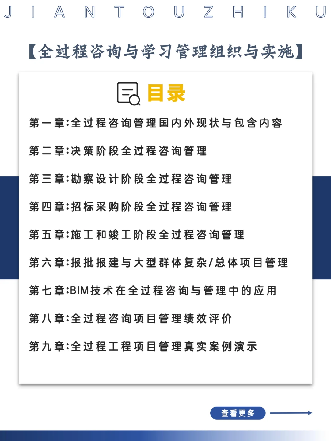 哪个土建人还没开始学全过程咨询管理?