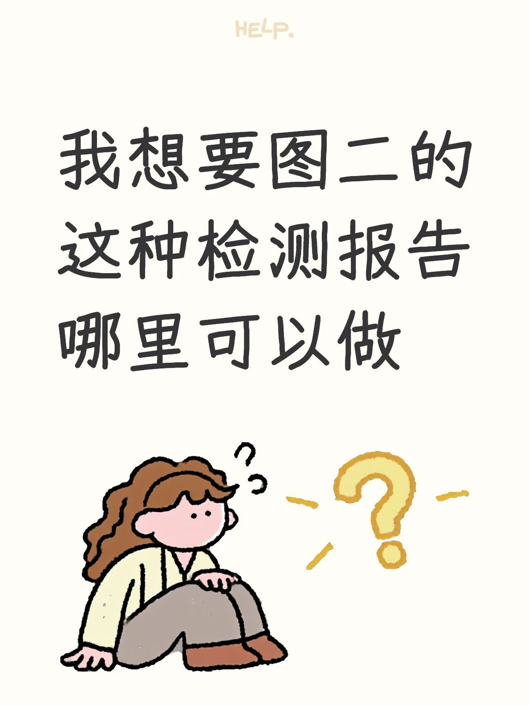 检测报告哪里办